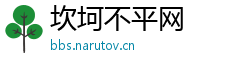 坎坷不平网